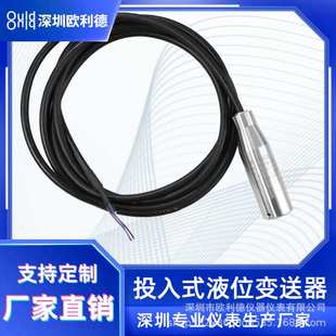 液位计变送器水箱控制器水位显示静压液位传感器 深圳欧利德投入式