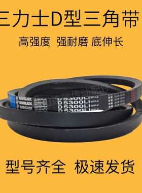 三力士三角带D6400 D6500 D6600 D6700 D6800 D6900 D7000 D7100