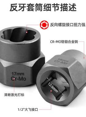 Hi-Sepc 反牙套筒生锈破损螺丝取出器防滑套筒滑牙轮胎防盗螺丝
