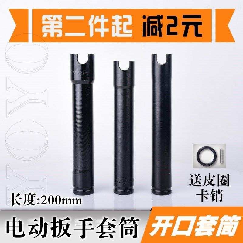 电动扳手套筒头开口山型加厚木工型加长的板头22 24 27 30其他