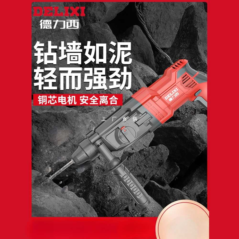 德力西轻型电锤电镐电钻三用多功能大功率冲击钻家用混凝土电锺