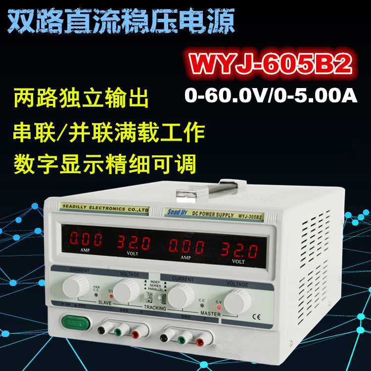 60V双路直流电源2A3A5A10A双通道可调直流电源WYJ-605B2串联并联