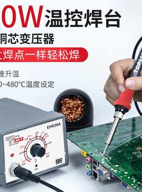 TOPLIA/拓利亚EH936B焊台防静电温控焊台恒温电焊台电烙铁65W