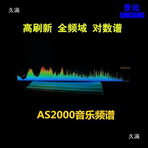 AS2000音乐频谱显示器 全频域对数谱 （不带外壳）