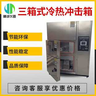 冷热冲击箱 三箱式 实验室高低温冷热冲击试验箱温变循环试验箱