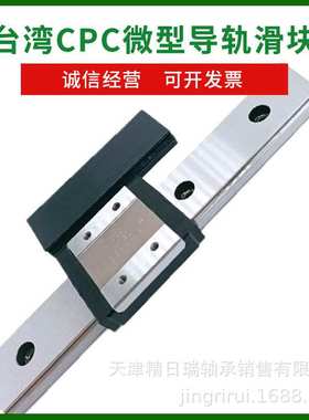 MR12MN CPC直线导轨  CPC不锈钢微型导轨 天津MR12MN滑块