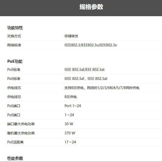 DS-3E0526P-S以太网交换机POE海康千兆 24口防雷DS-3E0526SP-SE