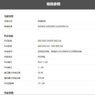 DS-3E0526P-S以太网交换机POE海康千兆 24口防雷DS-3E0526SP-SE