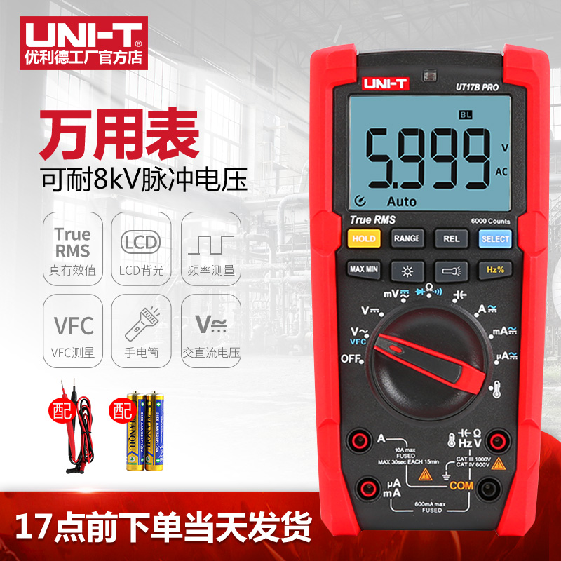 优利德UT18B PRO真有效值万用表数字高精度可耐8KV耐冲电压万能表