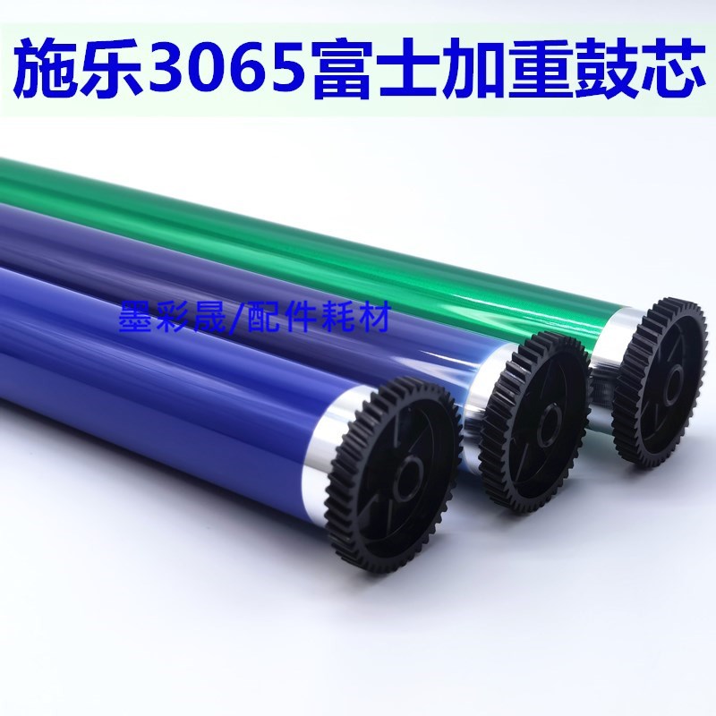 施乐DC286 450I感光鼓IV2060 IV3060 IV3065鼓芯富士原色加重鼓芯