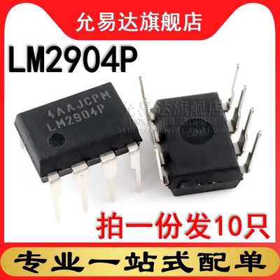 全新原装 LM2904P 直插 DIP8 (10只)