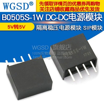 电源隔离DC-DC模块 1224S-2W B0505/9/12/24S-1W B1205/1212/2405