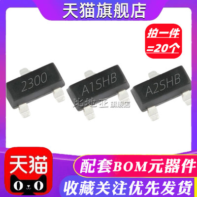 贴片三极管SI2300 SI2301/2302/2303/2304/2307/2310 SOT23 A1SHB