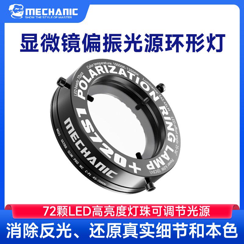 维修佬 工业高清显微镜纳米级涂层消除眩晕反射高细节偏振环形灯