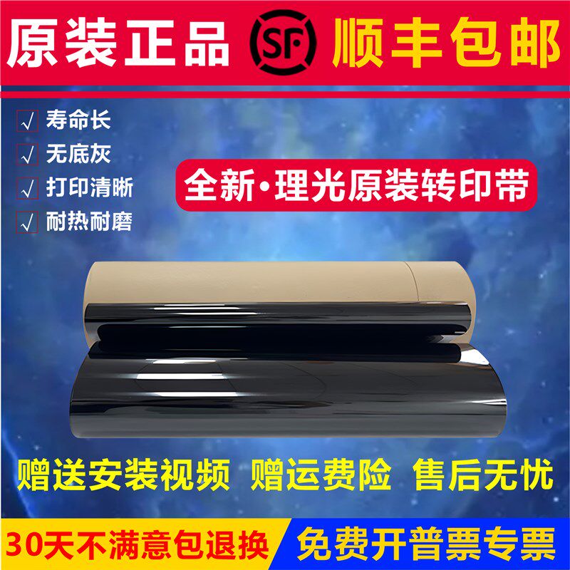 适用理光C2503 2011转印膜3503 C5503 2004 C3004 5504转印带组件