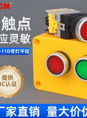 LA38-11DS带灯自锁平头按钮开关 一开一闭自复位急停电源开关22mm
