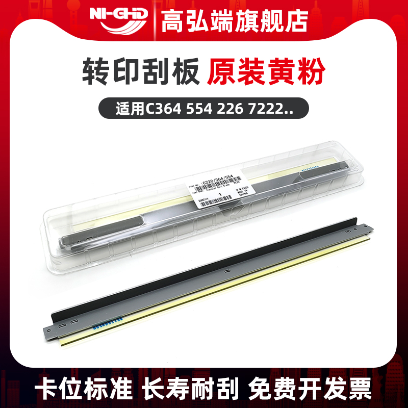 适用柯美C224 284 364转印刮C224e 284e 364e刮刀454 554 C550i 2