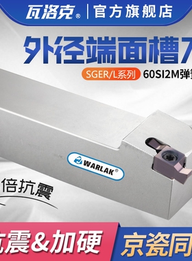 SGEL2020K外径端面槽刀杆平面切槽刀小零件挖槽刀片圆车刀