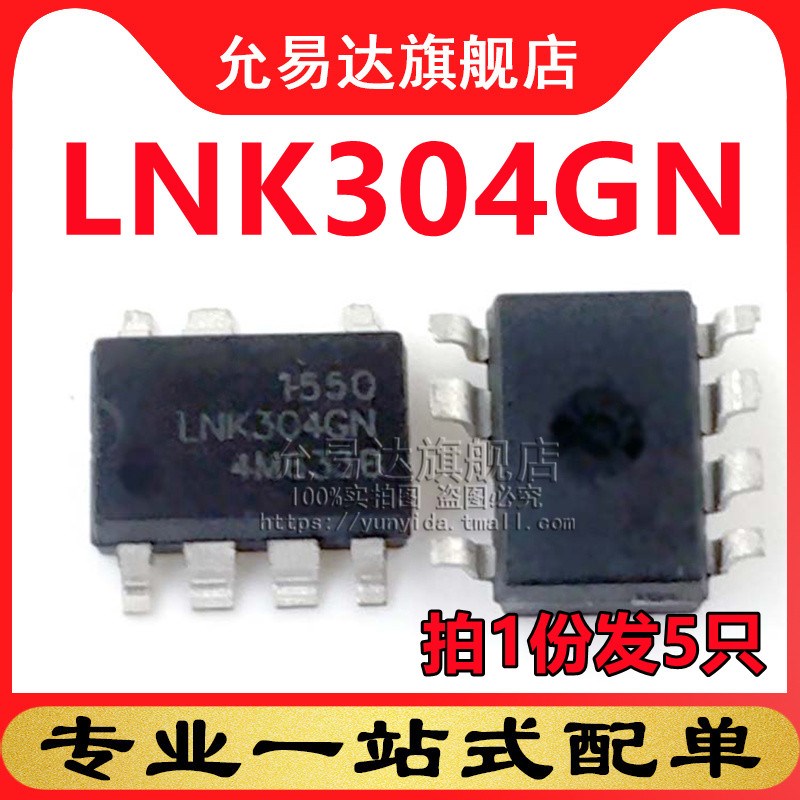 原装LNK304GN SOP7 (5只)