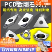 数控金刚石PCD刀片铜铝专用CCGT09镗孔超亮车刀片内孔宝石车刀粒