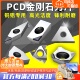 数控金刚石PCD刀片铜铝专用CCGT09镗孔超亮车刀片内孔宝石车刀粒