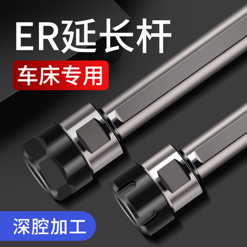 SL12/16/20/25/32双边延长杆ER刀柄夹头钻头夹具数控车床加长杆