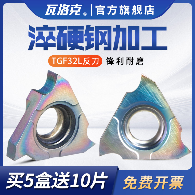 数控立装浅槽刀片TGF32L100/150立装卡簧槽反手内沟槽刀片浅槽刀