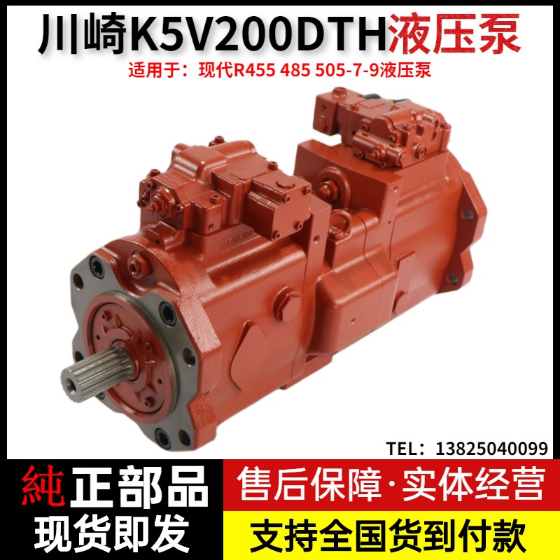 现代R455/485/505-7-9液压泵总成川崎K5V200柱塞泵大泵挖掘机配件