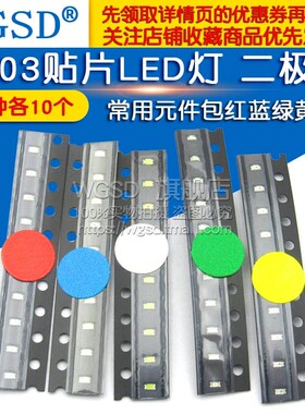 0603贴片发光二极管LED灯  常用元件包红蓝绿黄白5种每种各10个
