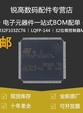 STM32F103ZCT6 贴片LQFP-144 ARM Cortex-M3 32位微控制器MCU原装