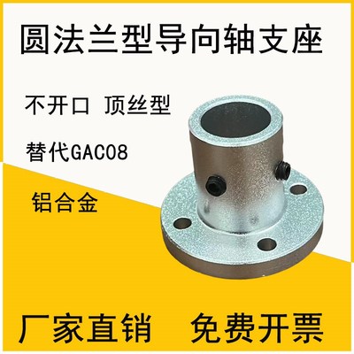 光轴固定座顶丝型光杆支撑座GAC光轴圆棒底座ATHRB法兰导向轴支座