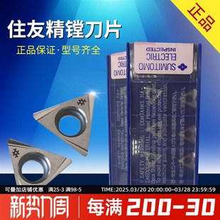 日本住友精镗刀片加工中心铸铁钢用三角形合金镗孔刀粒TPGT110304