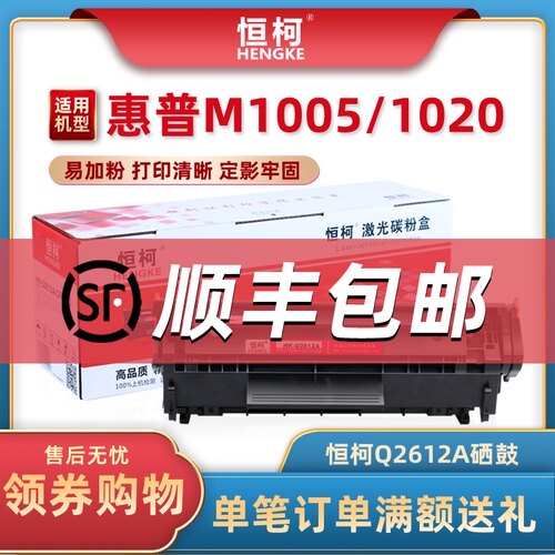 恒柯HP12A易加粉硒鼓适用HP Q2612A m1005 HP1010 HP1020 1018惠
