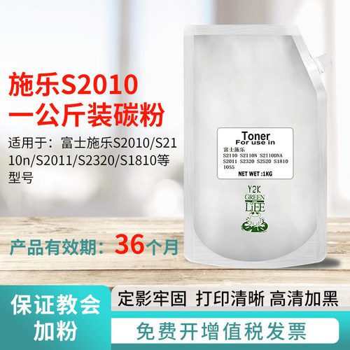 适用富士施乐S2010 S2011打印机碳粉S2110 S1810 S2320 S2520墨粉