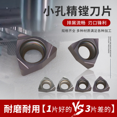 WBGT060102L不锈钢专用桃型小内孔镗孔数控精镗刀片WBGT060104L-F
