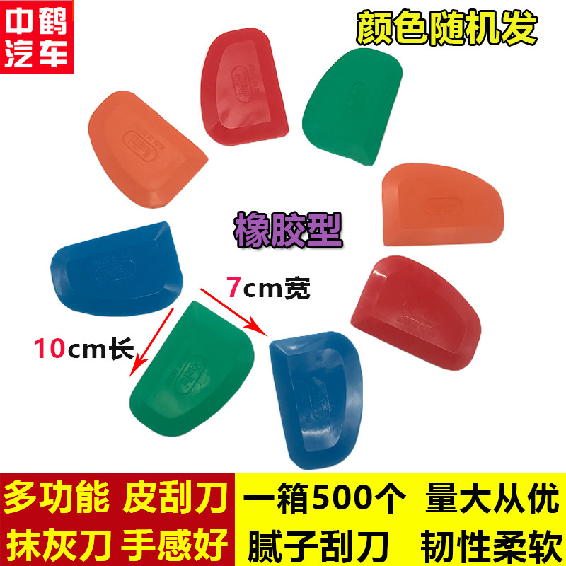 原子灰腻子胶皮刮刀多功能软油灰刀油漆辅料贴膜工具橡胶刮刀刮板