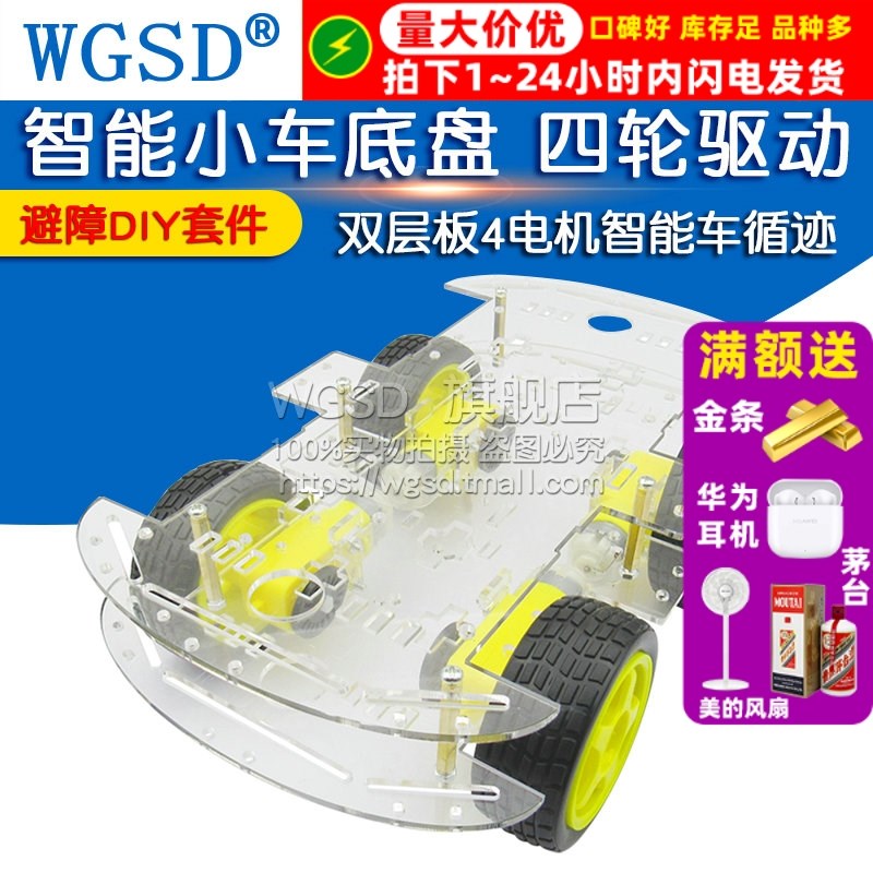 智能小车底盘 4WD 四轮驱动双层板4电机智能车循迹 DIY套件避障
