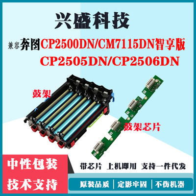 适用奔图CP2500DN2515硒鼓芯片CP2510DNCP7115dn鼓组芯片CP2506DN