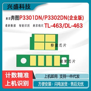 适用奔图P3301DN芯片TL-463 P3302DN粉盒碳粉DL-463鼓架硒鼓芯片