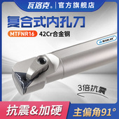 MTFNR16三角车床刀具 S25S 数控刀杆内孔车刀杆镗孔刀S16Q S20R