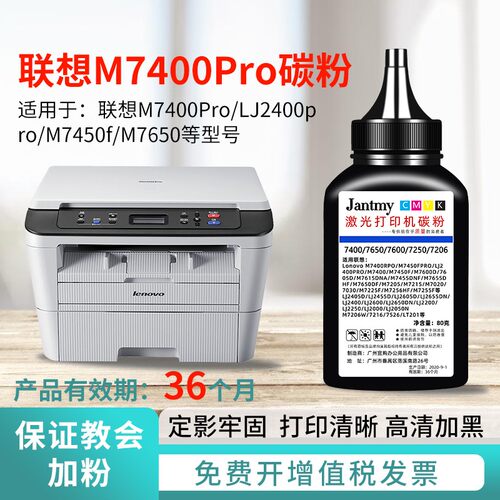 适用Lenovo联想M7400pro碳粉7450F打印机7650DF通用7600d墨粉7206