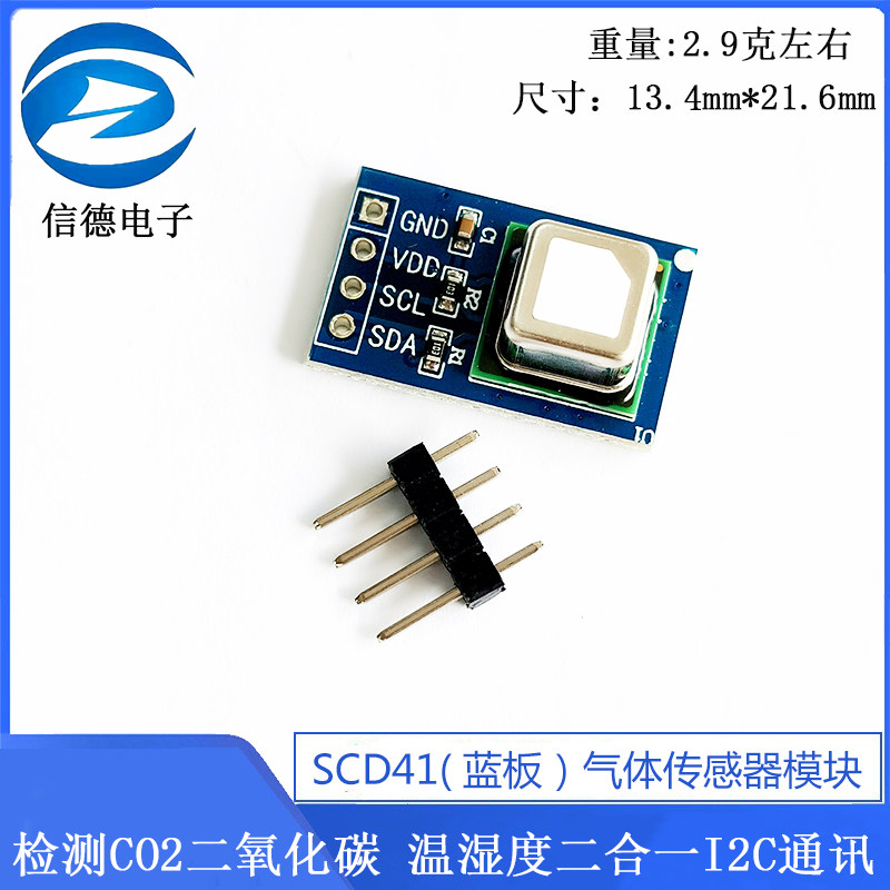 SCD40 SCD41气体传感器模块检测CO2二氧化碳 温湿度二合一I2C通讯