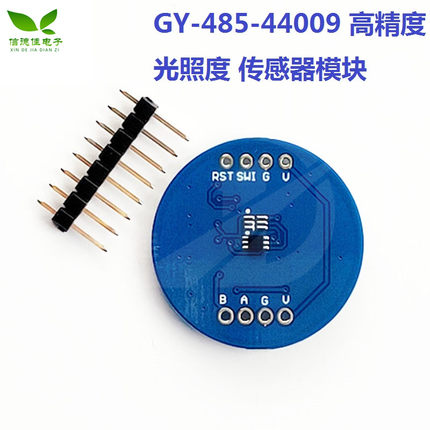 GY-485-44009 高精度 RS485  光照度  光强度 光亮度  传感器模块
