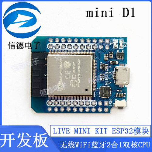 LIVE MINI KIT ESP32模块开发板 无线WiFi蓝牙2合1双核CPU ESP32