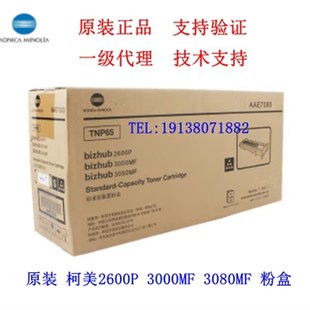 全新 3000MF 柯尼卡美能达TNP65 2600P 3080MF碳粉盒 bizhub 原装