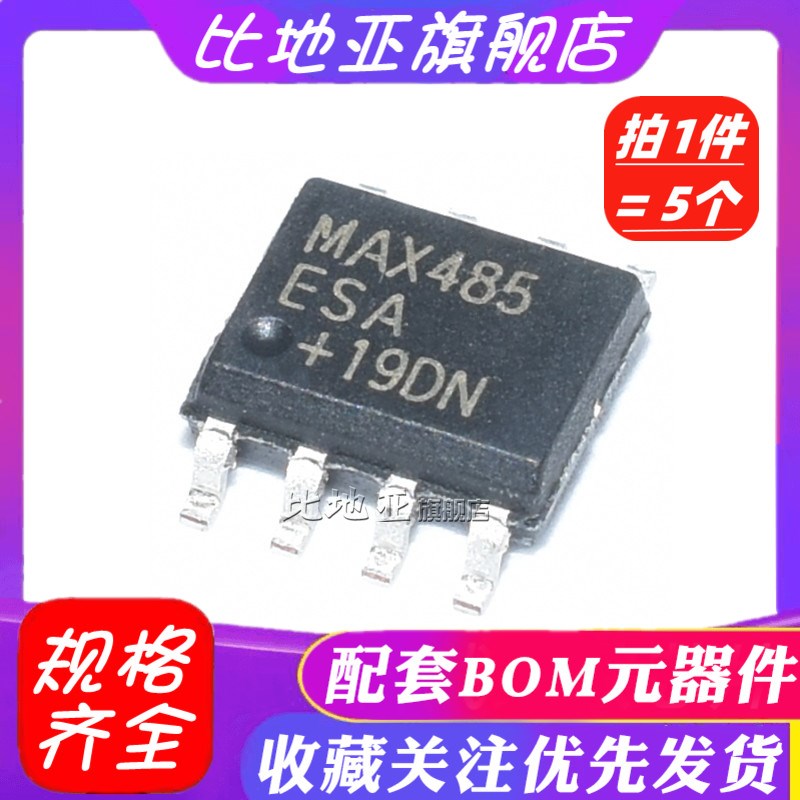 MAX485/487/488/490CSA ESA RS-485/RS-422收发器IC 贴片SOP-8