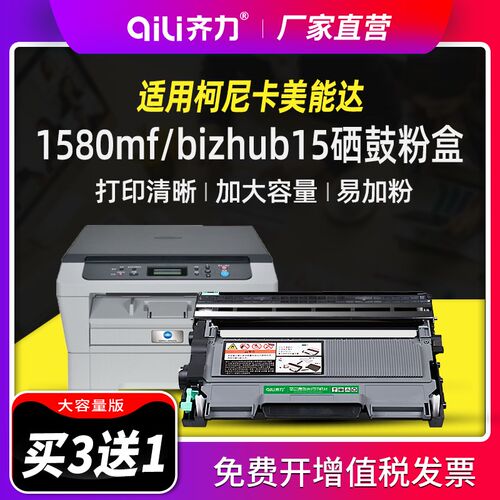 齐力适用柯尼卡美能达1580mf硒鼓Bizhub15/16/12p粉盒 pagepro159