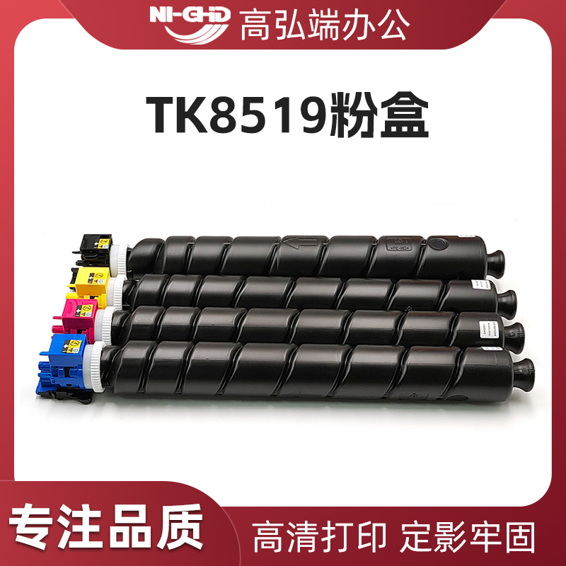 适用京瓷TK8519粉盒 5052ci 5053ci 6052ci 6053ci碳粉 C M Y K