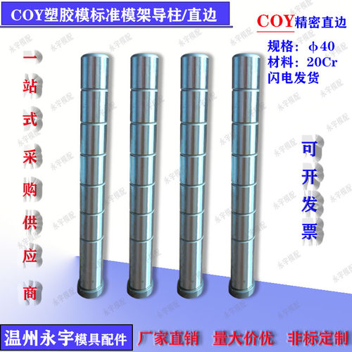 GPA公制直边导柱导套标准模架导柱20Cr精密导柱直托司40*100-210