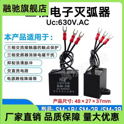 三相灭弧器SM-1B SM-2B SM-3B 630V抗干扰RC阻容浪涌吸收火花消除